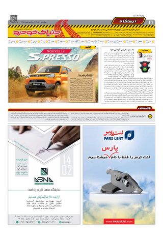 صفحات-روزنامه-دنیای-خودرو.pdf - صفحه 16