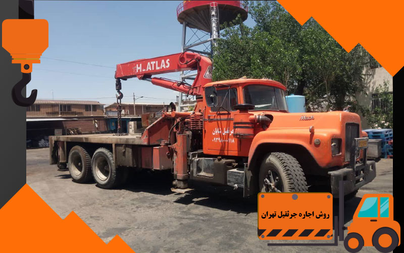 بهترین شرکت اجاره جرثقیل تهران