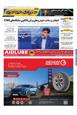 صفحات-روزنامه-دنیای-خودرو.pdf - صفحه 1