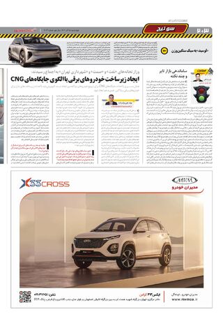 صفحات-روزنامه-دنیای-خودرو.pdf - صفحه 2
