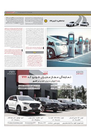 صفحات-روزنامه-دنیای-خودرو.pdf - صفحه 3