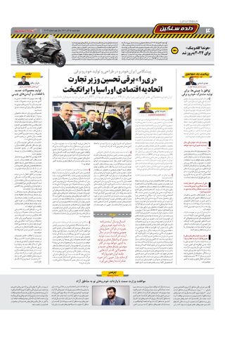 صفحات-روزنامه-دنیای-خودرو.pdf - صفحه 4