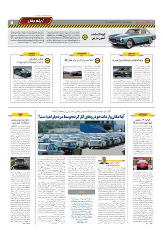 صفحات-روزنامه-دنیای-خودرو.pdf - صفحه 7