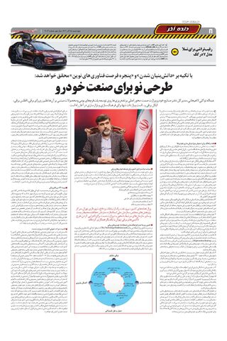 صفحات-روزنامه-دنیای-خودرو.pdf - صفحه 8