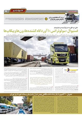 صفحات-روزنامه-دنیای-خودرو.pdf - صفحه 9