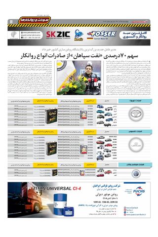 صفحات-روزنامه-دنیای-خودرو.pdf - صفحه 11
