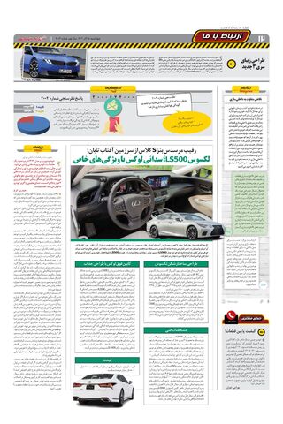 صفحات-روزنامه-دنیای-خودرو.pdf - صفحه 12