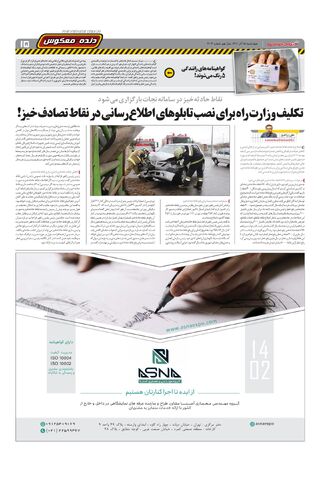 صفحات-روزنامه-دنیای-خودرو.pdf - صفحه 15
