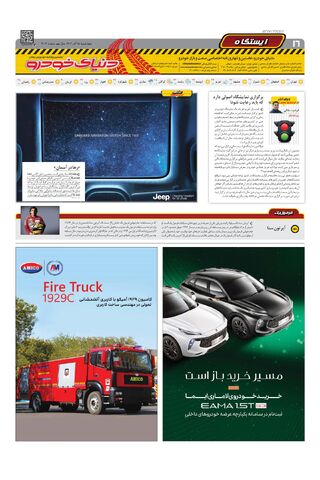 صفحات-روزنامه-دنیای-خودرو.pdf - صفحه 16