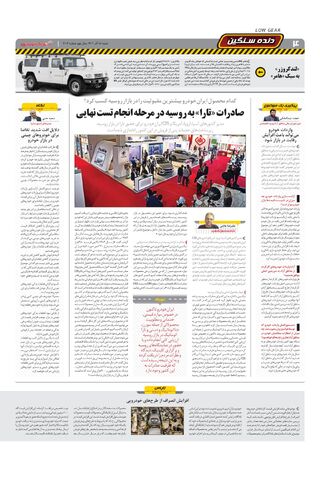 صفحات-روزنامه-دنیای-خودرو.pdf - صفحه 4