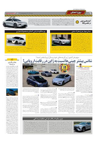 صفحات-روزنامه-دنیای-خودرو.pdf - صفحه 6