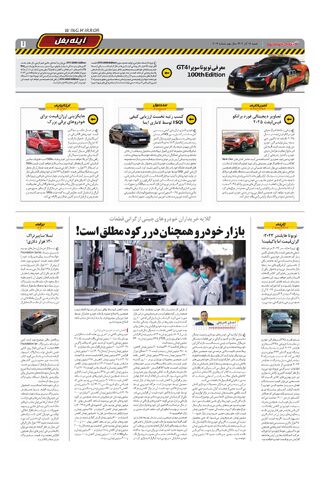 صفحات-روزنامه-دنیای-خودرو.pdf - صفحه 7