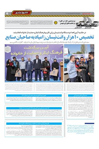 صفحات-روزنامه-دنیای-خودرو.pdf - صفحه 9