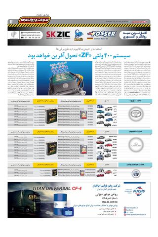 صفحات-روزنامه-دنیای-خودرو.pdf - صفحه 11