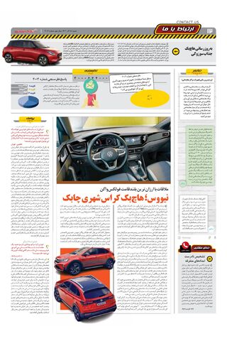 صفحات-روزنامه-دنیای-خودرو.pdf - صفحه 12