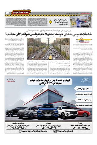 صفحات-روزنامه-دنیای-خودرو.pdf - صفحه 15