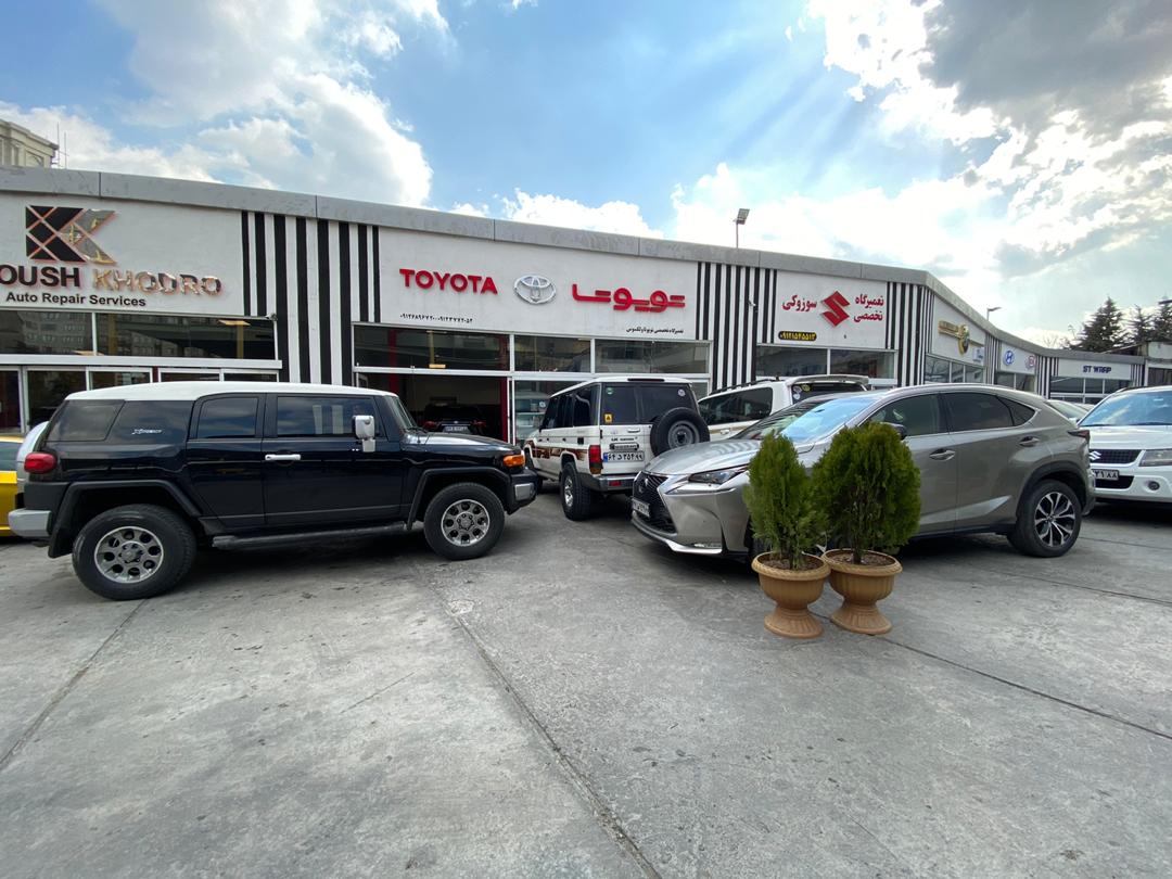 خدمات حرفه ای تعمیرگاه تویوتا ؛ درمجموعه تویوتا سنتر تهران