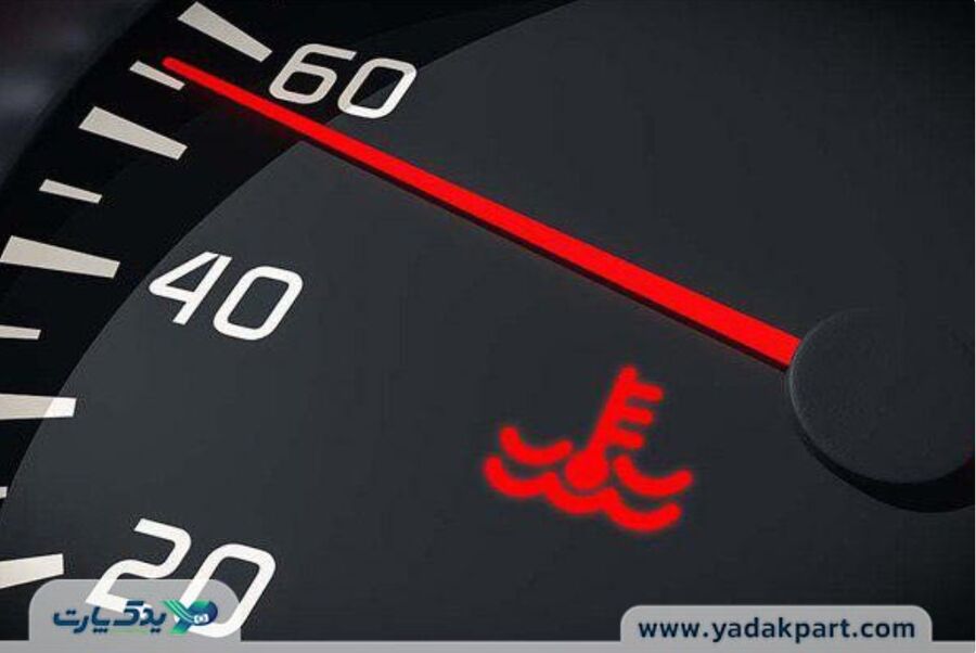 علائم خرابی سنسور دمای آب ماشین چیست؟