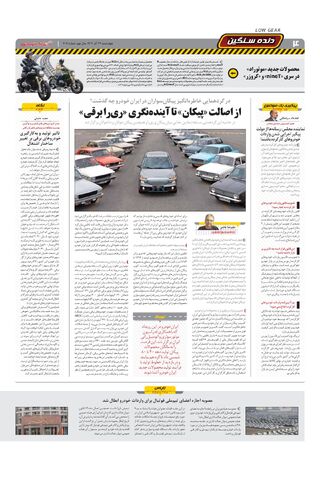 صفحات-روزنامه-دنیای-خودرو.pdf - صفحه 4