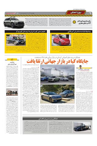 صفحات-روزنامه-دنیای-خودرو.pdf - صفحه 6