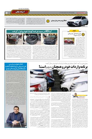 صفحات-روزنامه-دنیای-خودرو.pdf - صفحه 7