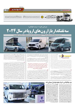 صفحات-روزنامه-دنیای-خودرو.pdf - صفحه 9