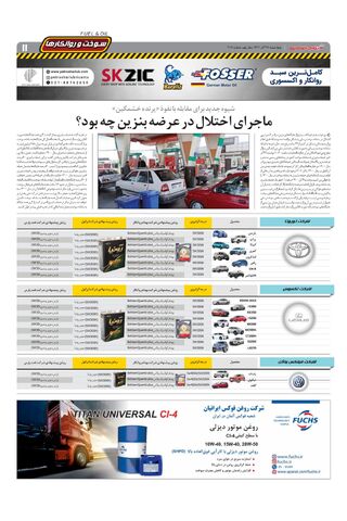 صفحات-روزنامه-دنیای-خودرو.pdf - صفحه 11