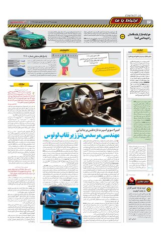 صفحات-روزنامه-دنیای-خودرو.pdf - صفحه 12