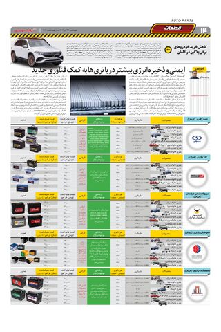 صفحات-روزنامه-دنیای-خودرو.pdf - صفحه 14