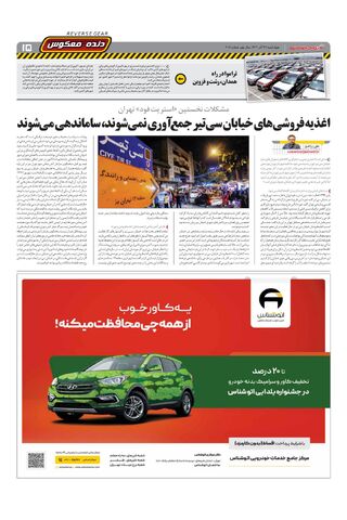 صفحات-روزنامه-دنیای-خودرو.pdf - صفحه 15