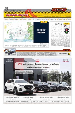 صفحات-روزنامه-دنیای-خودرو.pdf - صفحه 16