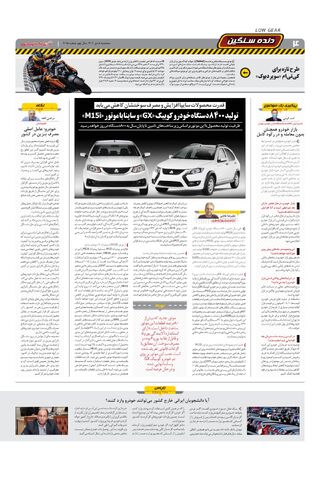 صفحات-روزنامه-دنیای-خودرو.pdf - صفحه 4