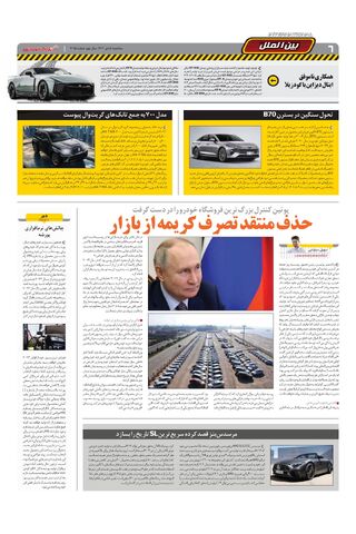 صفحات-روزنامه-دنیای-خودرو.pdf - صفحه 6