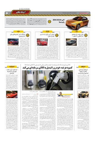 صفحات-روزنامه-دنیای-خودرو.pdf - صفحه 7