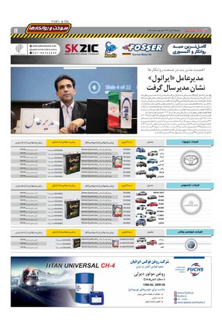 صفحات-روزنامه-دنیای-خودرو.pdf - صفحه 11