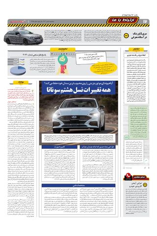 صفحات-روزنامه-دنیای-خودرو.pdf - صفحه 12