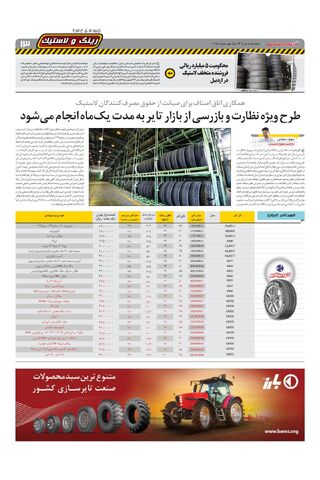 صفحات-روزنامه-دنیای-خودرو.pdf - صفحه 13