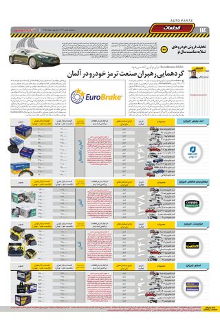 صفحات-روزنامه-دنیای-خودرو.pdf - صفحه 14