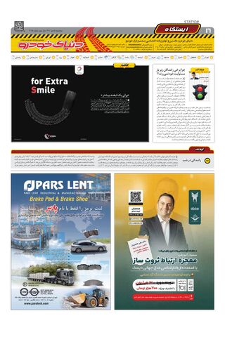 صفحات-روزنامه-دنیای-خودرو.pdf - صفحه 16