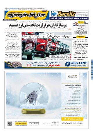 صفحات-روزنامه-دنیای-خودرو.pdf - صفحه 1