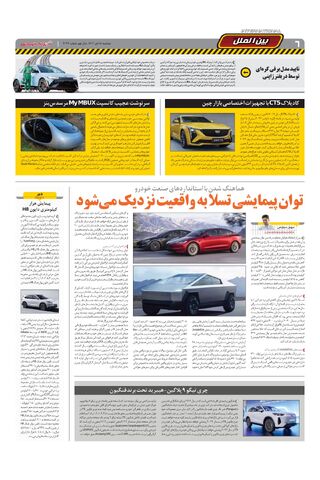 صفحات-روزنامه-دنیای-خودرو.pdf - صفحه 6