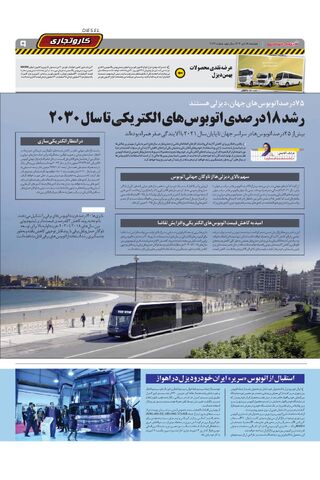 صفحات-روزنامه-دنیای-خودرو.pdf - صفحه 9