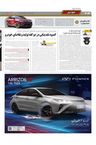 صفحات-روزنامه-دنیای-خودرو.pdf - صفحه 2