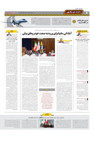 صفحات-روزنامه-دنیای-خودرو.pdf - صفحه 4