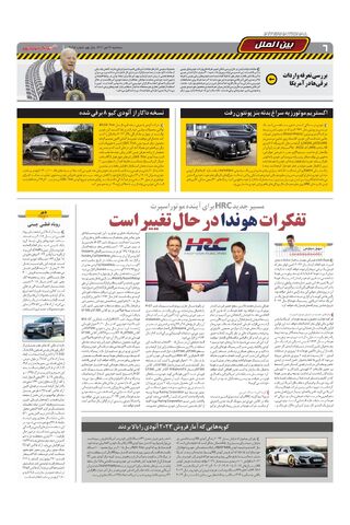 صفحات-روزنامه-دنیای-خودرو.pdf - صفحه 6