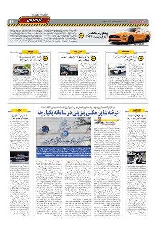 صفحات-روزنامه-دنیای-خودرو.pdf - صفحه 7