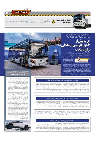 صفحات-روزنامه-دنیای-خودرو.pdf - صفحه 9