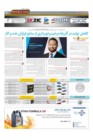 صفحات-روزنامه-دنیای-خودرو.pdf - صفحه 11