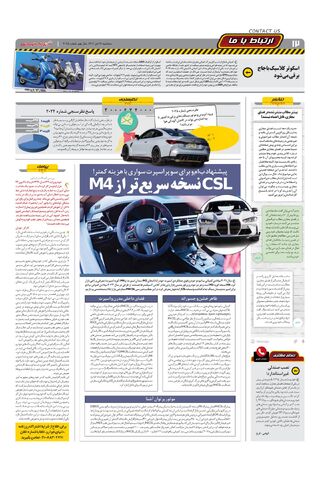 صفحات-روزنامه-دنیای-خودرو.pdf - صفحه 12