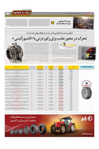 صفحات-روزنامه-دنیای-خودرو.pdf - صفحه 13